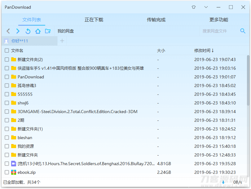 2022最新百度网盘提速工具Pandownload插图3