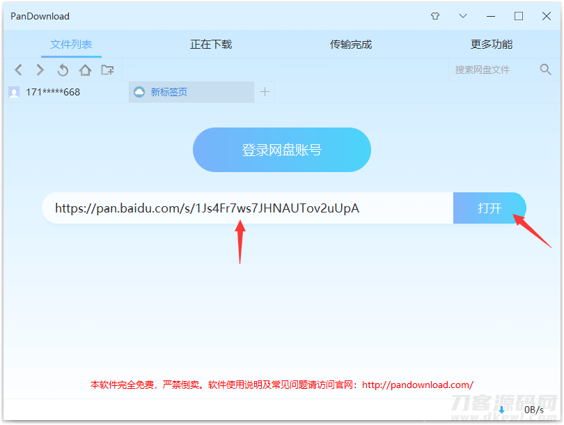 2022最新百度网盘提速工具Pandownload插图5