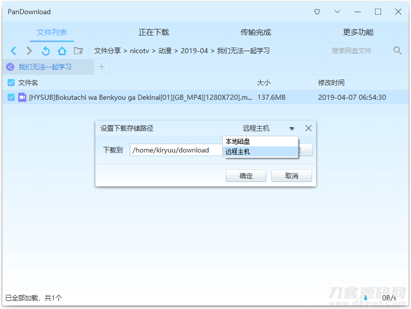 2022最新百度网盘提速工具Pandownload插图7