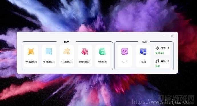 PC免费截屏录屏软件_实用软件工具插图1