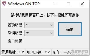 Windows窗口置顶工具插图1