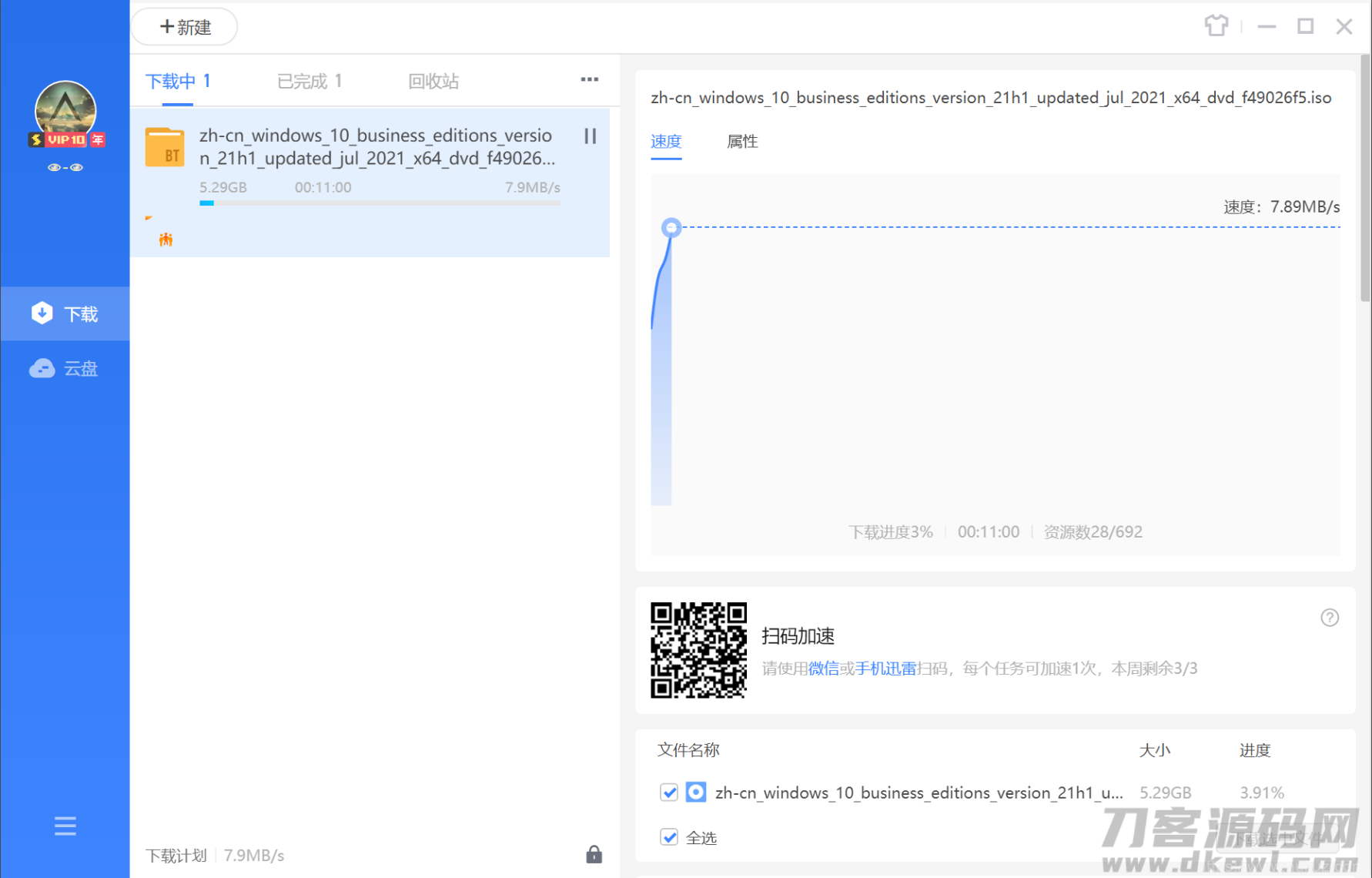 迅雷 11.1.8.1418去广告VIP自用版插图5