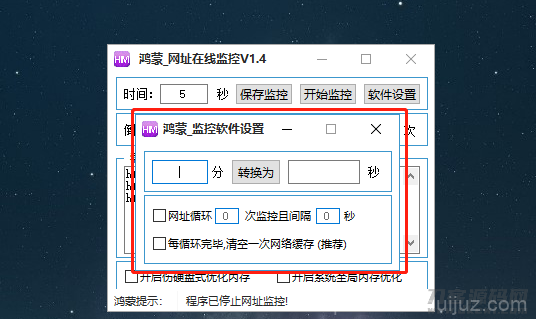 鸿蒙-秒级网址在线监控V1.4工具-可多开插图3