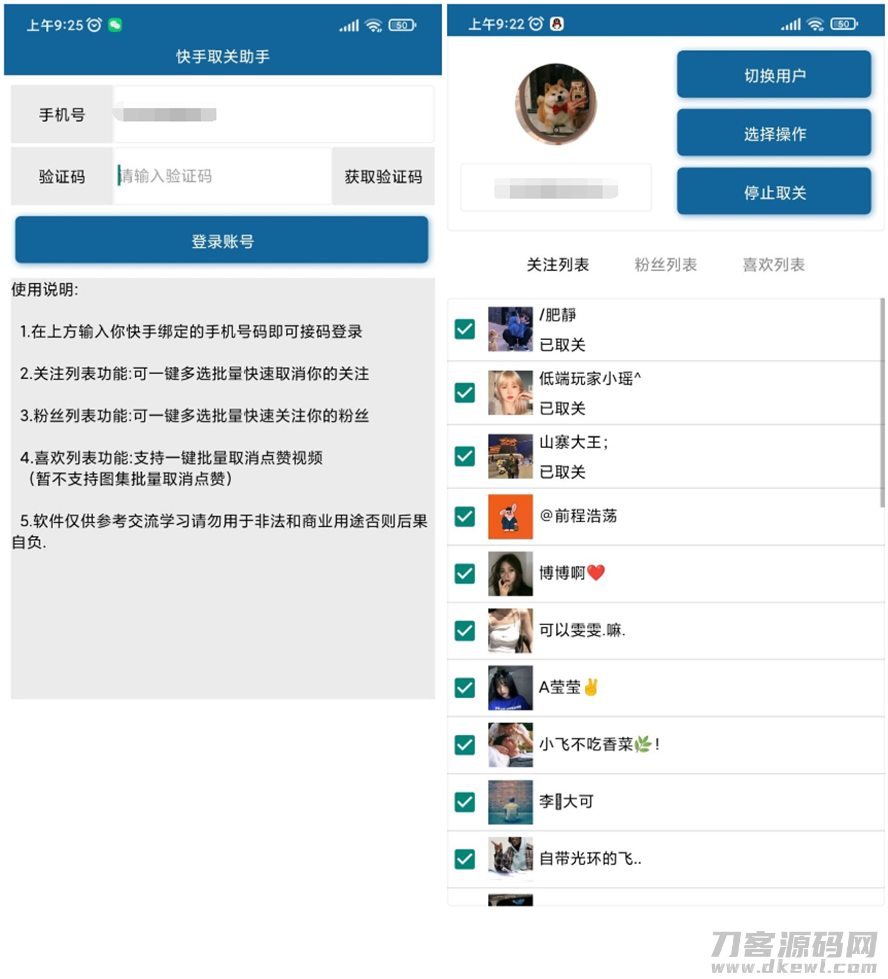 安卓快手批量取关软件v2.0插图1