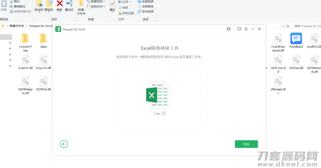 Excel密码移除器Passper for Excel_密码字典插图5